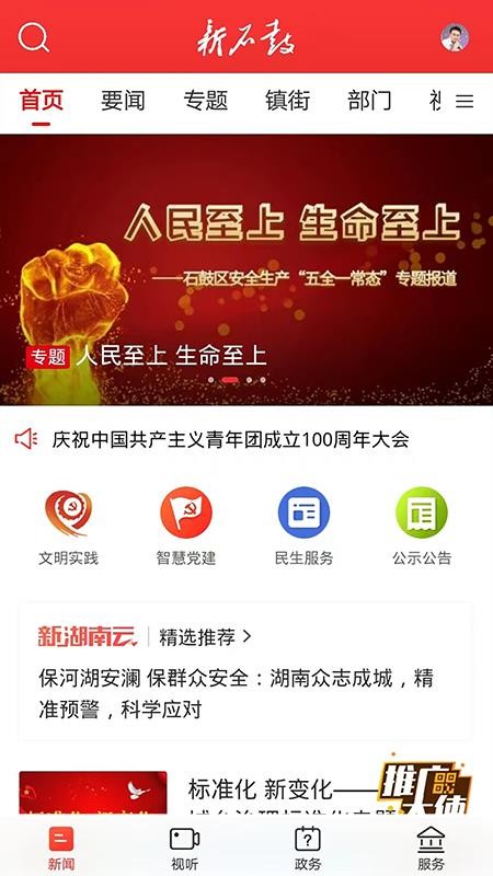 新石鼓客户端