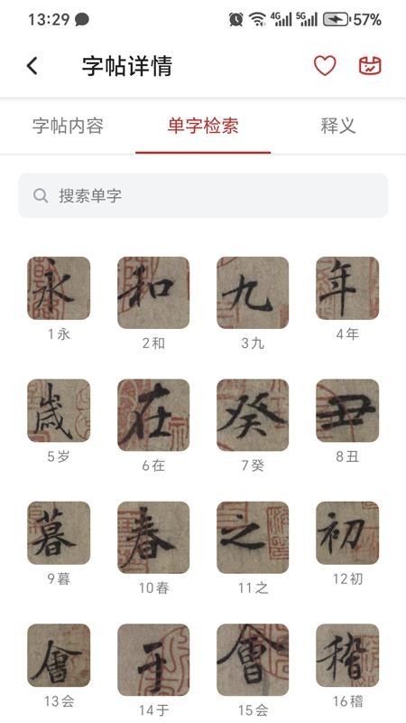 砚雪书法最新版v1.0.0(3)