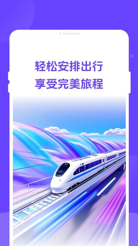 票务易查查最新版