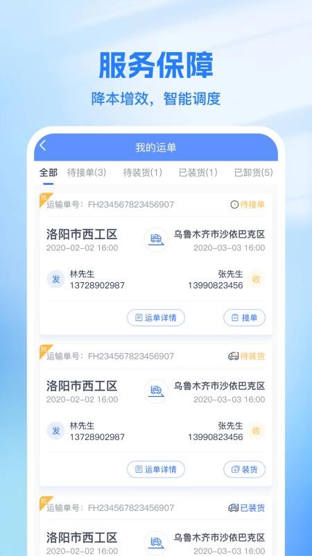 新投智运司机最新版