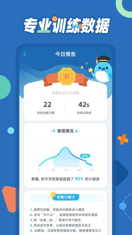 逻辑思维训练app