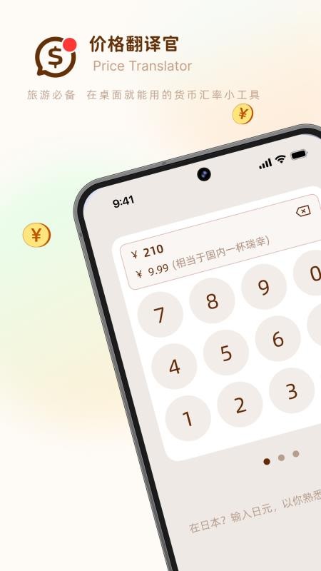 价格翻译官软件v1.1.5(4)