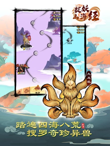 捉妖山海经游戏v4.0.0 2