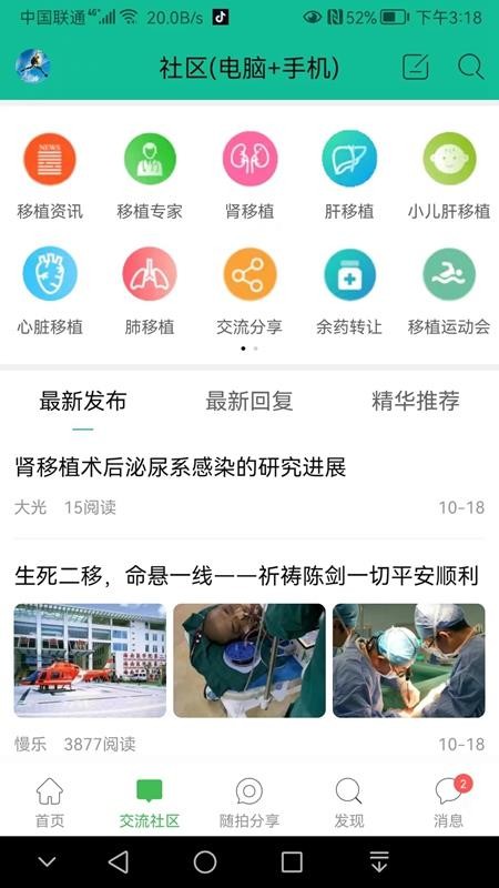 移友网客户端