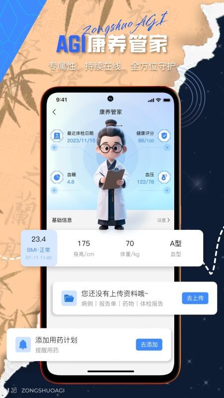 宗朔AGI官方版v1.2.31(2)