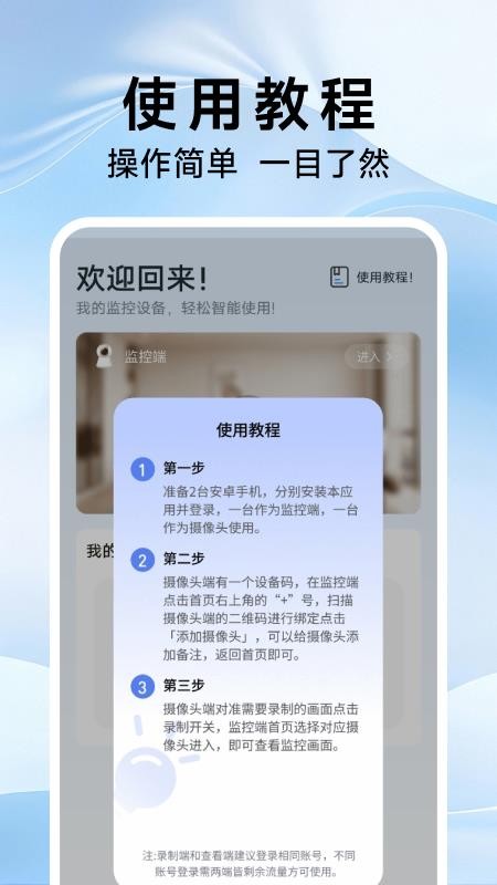 高清监控看家助手官网版v1.0.1(2)