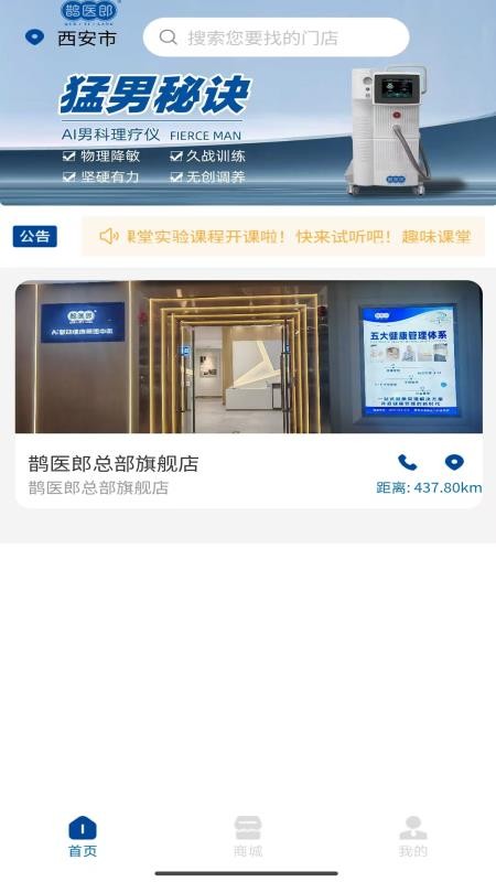 鹊医郎官网版v1.0.0(2)