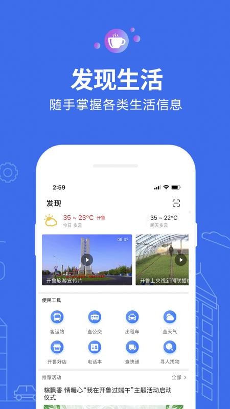 开鲁信息港软件v5.2.0(5)