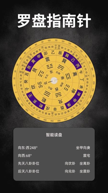 精测罗盘指南针官网版v1.0.1(5)