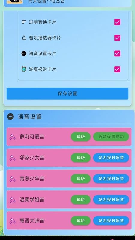 浅夏报时客户端v2.1(2)