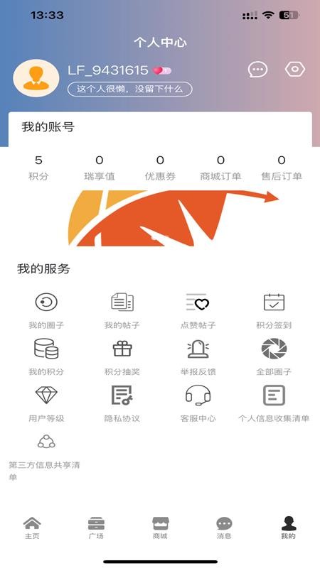 奇瑞瑞享生活免费版v0.1.1 1
