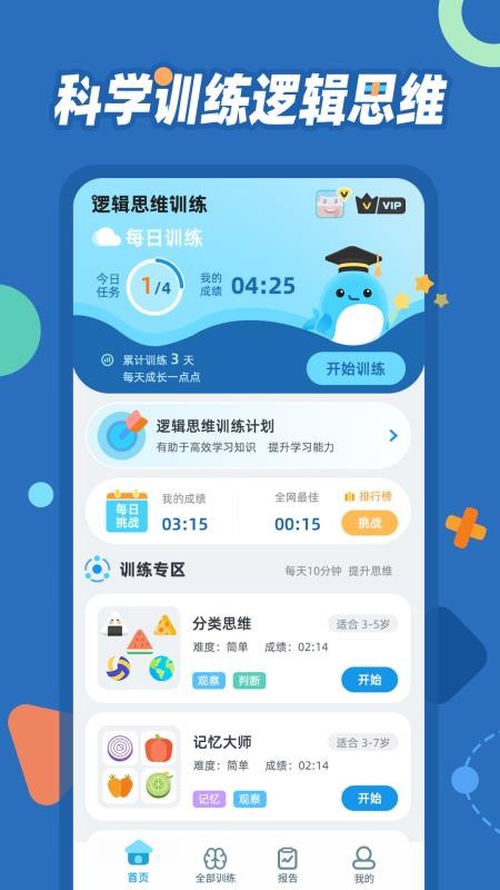 逻辑思维训练appv1.0.8 1