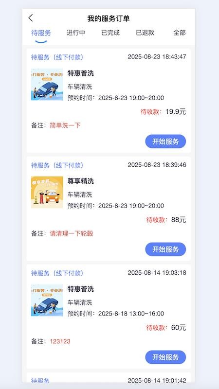 洗车蜂师傅官网版(1)