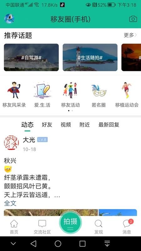 移友网客户端v6.60 3
