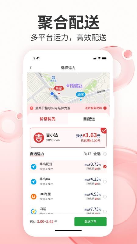 吉小达商家最新版v1.0.3(2)
