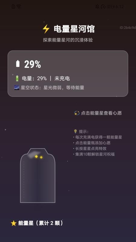 充电喜盈门手机版v2.0.1(4)
