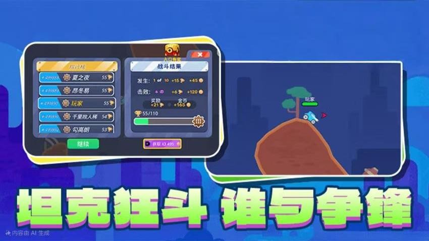 超新星坦克无敌闯关游戏