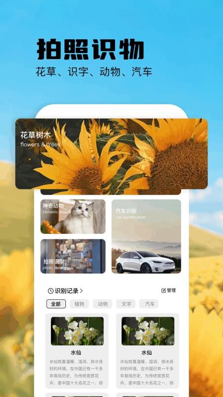 扫描识万物免费版v1.1(4)