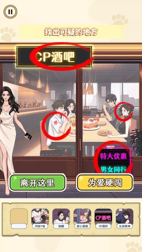 帮她找找茬游戏v1.0 4