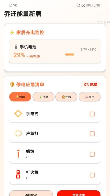充电喜盈门手机版v2.0.1(1)