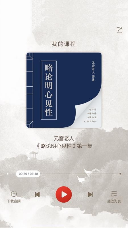 心听客户端v1.3.6 2