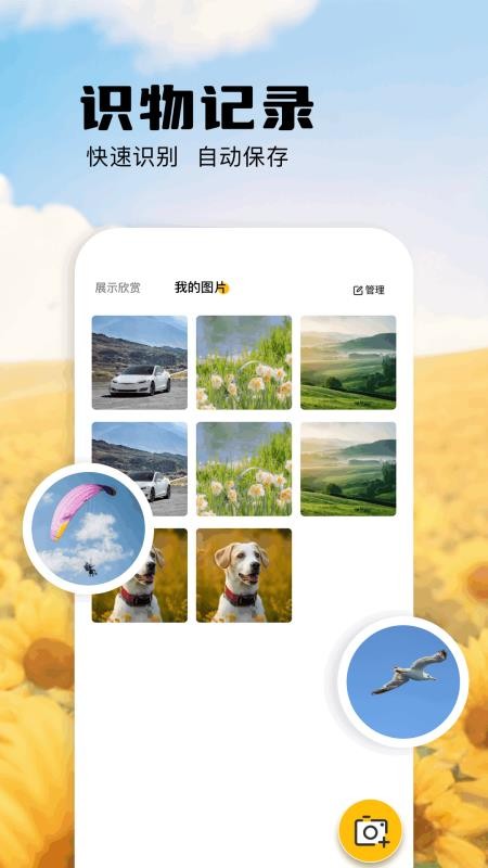扫描识万物免费版v1.1(3)