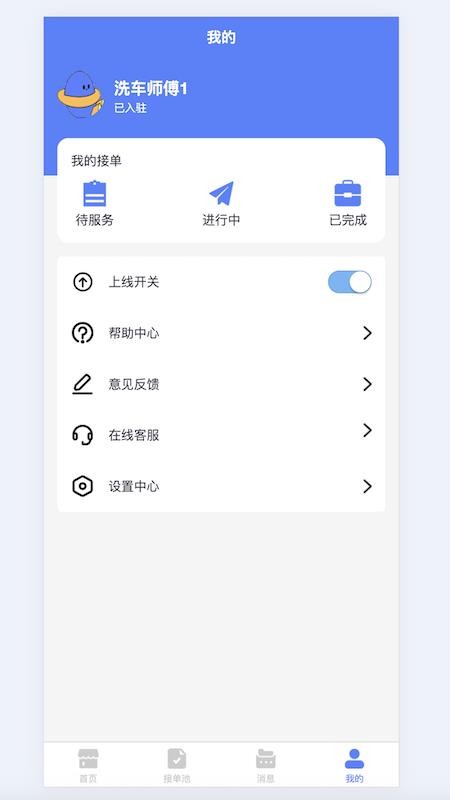 洗车蜂师傅官网版(2)