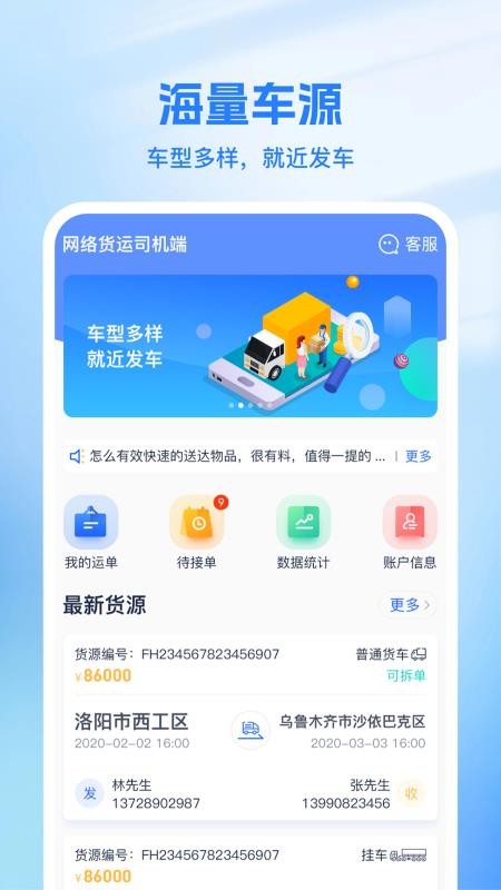 新投智运司机最新版v1.0.5 4