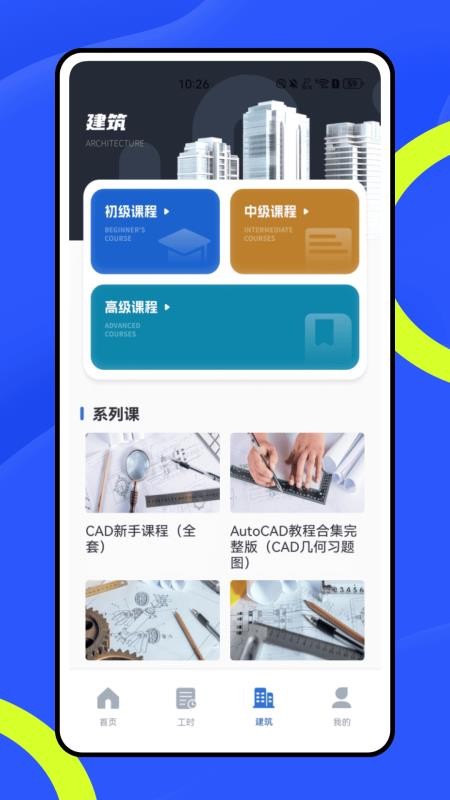 建工宝官网版v1.0.0 2