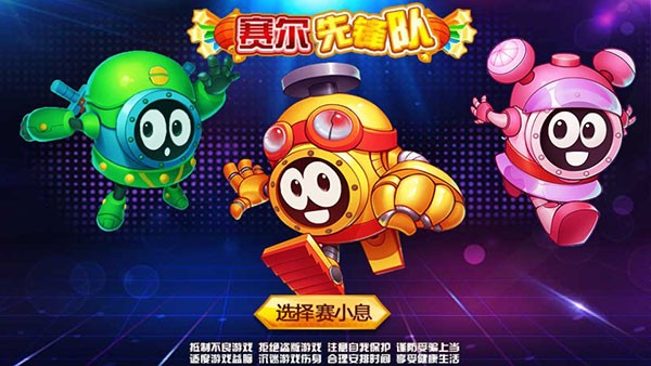 赛尔号之战神传奇3游戏v12.0 2