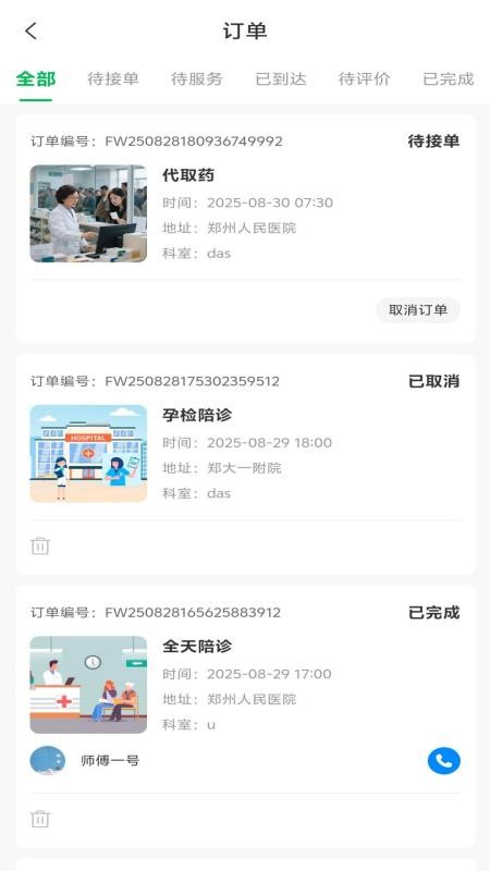 长太陪诊陪护官方版v1.0.1(1)