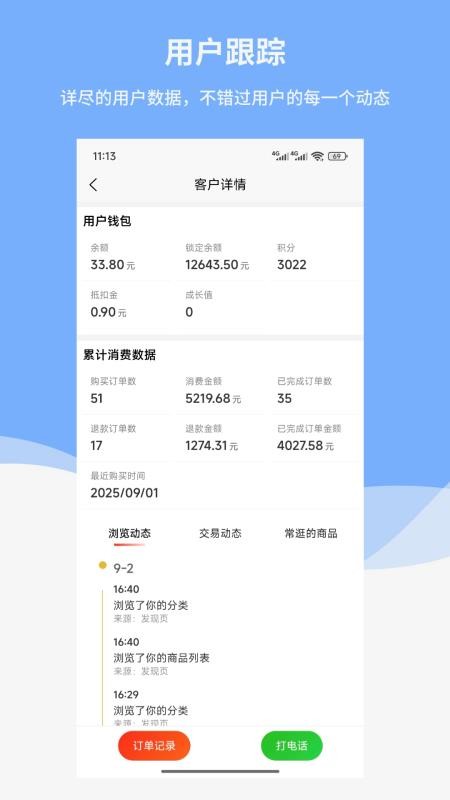 中科生意通官网版v1.0.7(3)