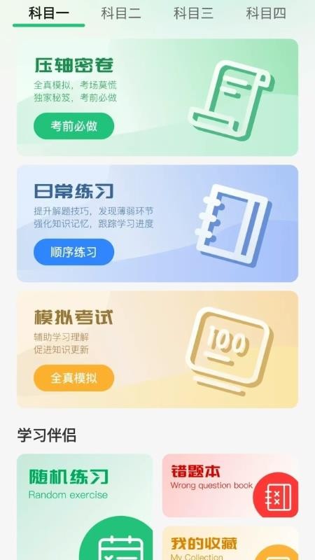 驾考摩托车一点通官网版