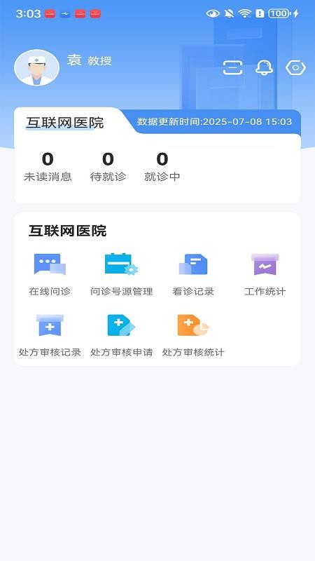 顺德云医官网版v1.0.1(4)