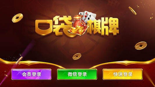 正版口袋棋牌最新版