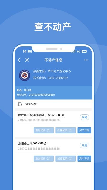 锦州通app最新版本