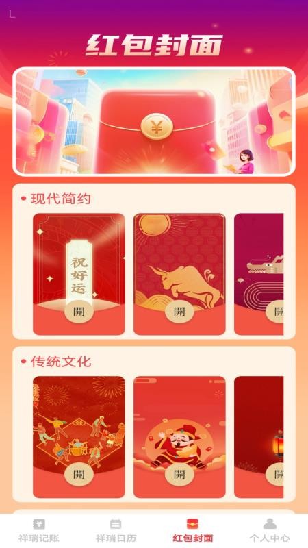 祥瑞红包封官方版v1.0.2(3)
