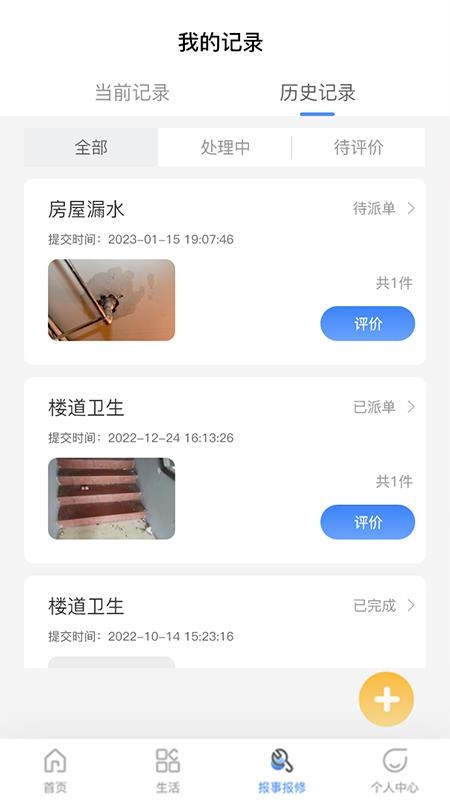 建投智慧生活免费版v1.1.0 1