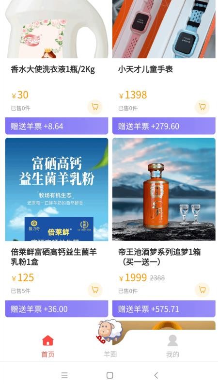 趣玩羊圈儿官网版v9.7.5(4)