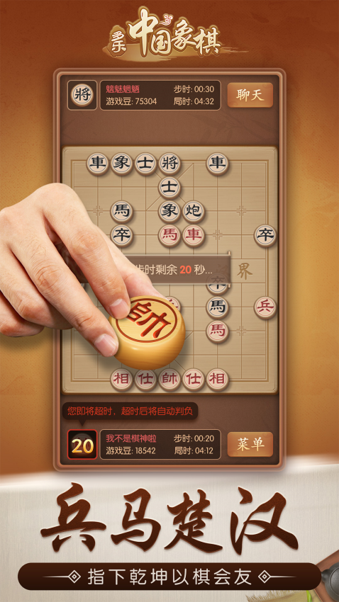 多乐中国象棋手机版v5.1.7(4)