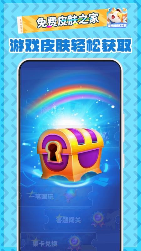 免费皮肤之家最新版v2.1.0(1)