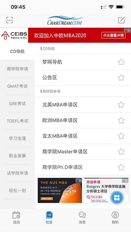ChaseDream手机版v2.0.51 4
