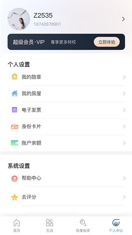 建投智慧生活免费版v1.1.0 3
