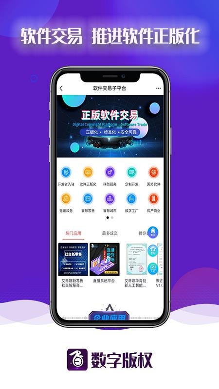 数字版权交易平台官网版v6.110.1(4)