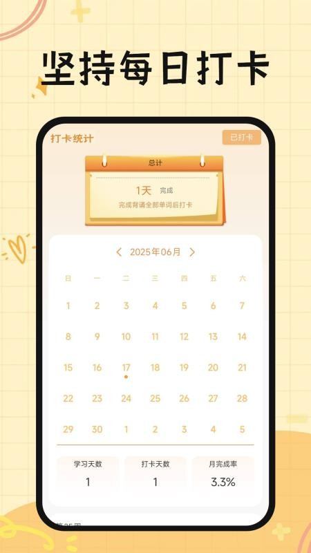 芝士单词最新版v1.0(1)