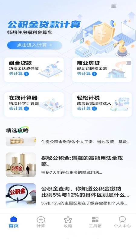 公积金查询提取助手官网版v1.0.3(1)