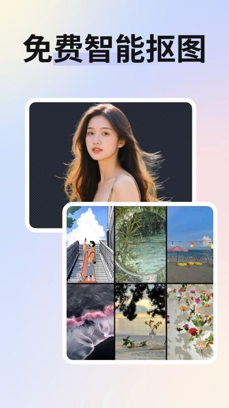 免费抠图改图手机版v1.0(1)