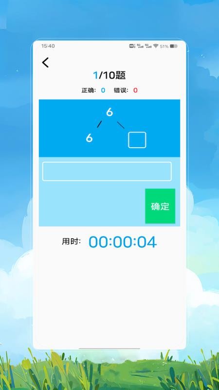 24点速算最新版v1.0(4)