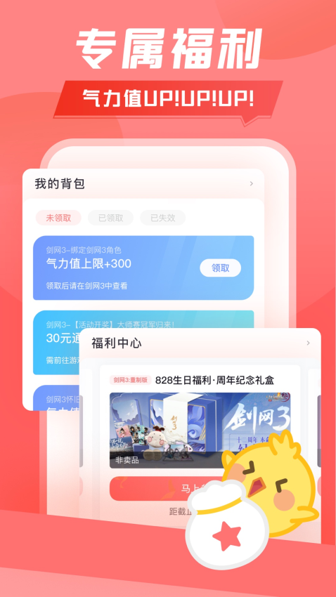 剑网三推栏软件(原江湖Daily)v2.2.0 2