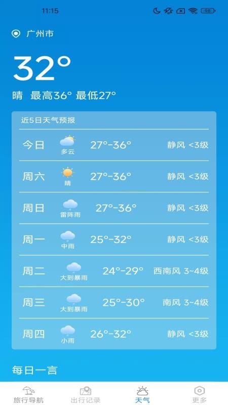 高能畅行导航最新版本v1.6.7.2(3)